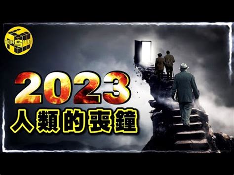 2023年會發生什麼事|盤點2023年20件第一次發生的事